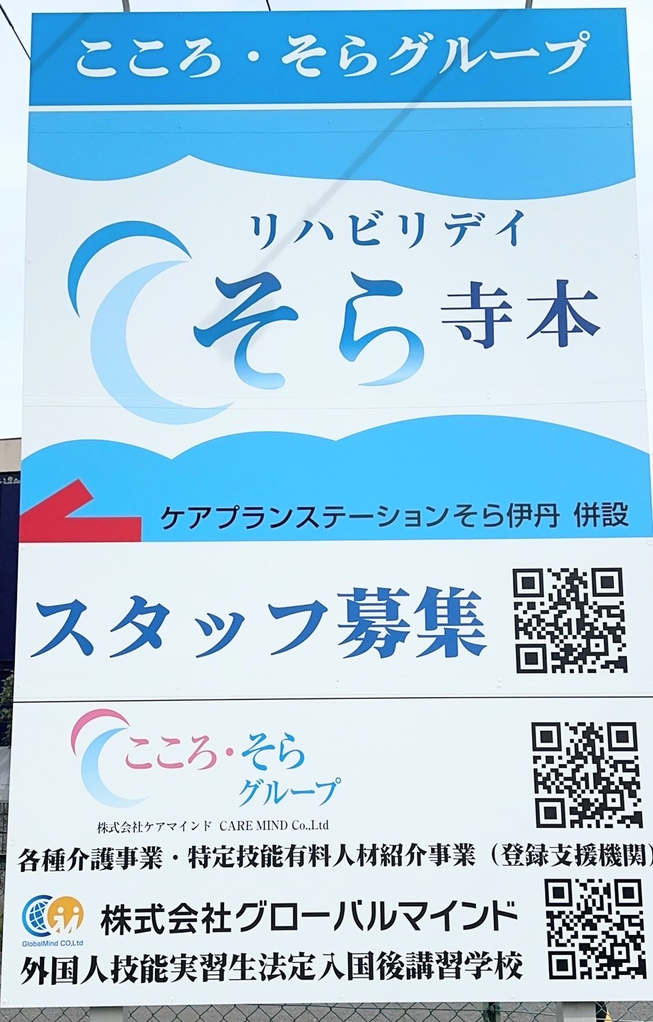 ケアプランステーションそら伊丹（居宅介護支援事業所）１１月１日新規事業所開設致します。